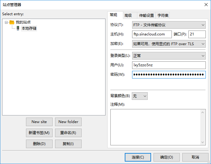 填写FTP连接信息