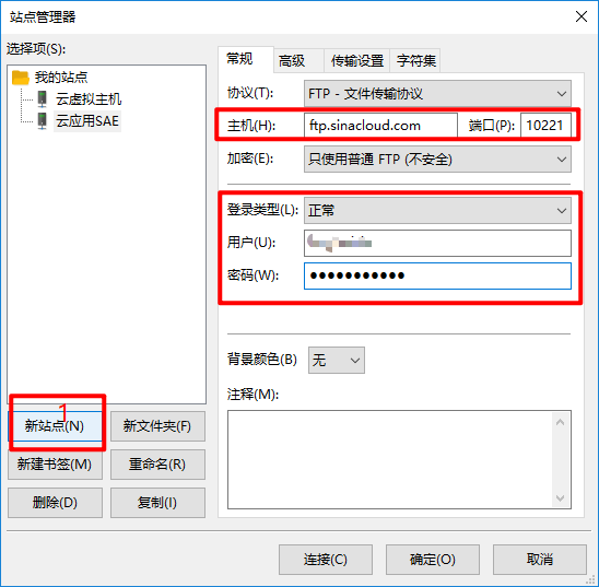 输入FTP连接信息