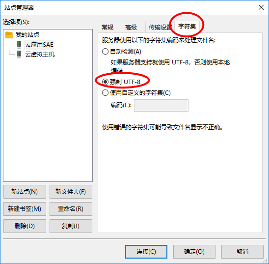 FTP强制使用UTF-8编码