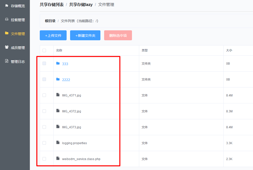 共享存储下的文件结构